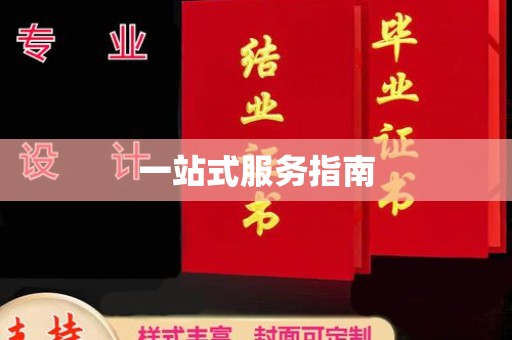 进贤一站式服务指南